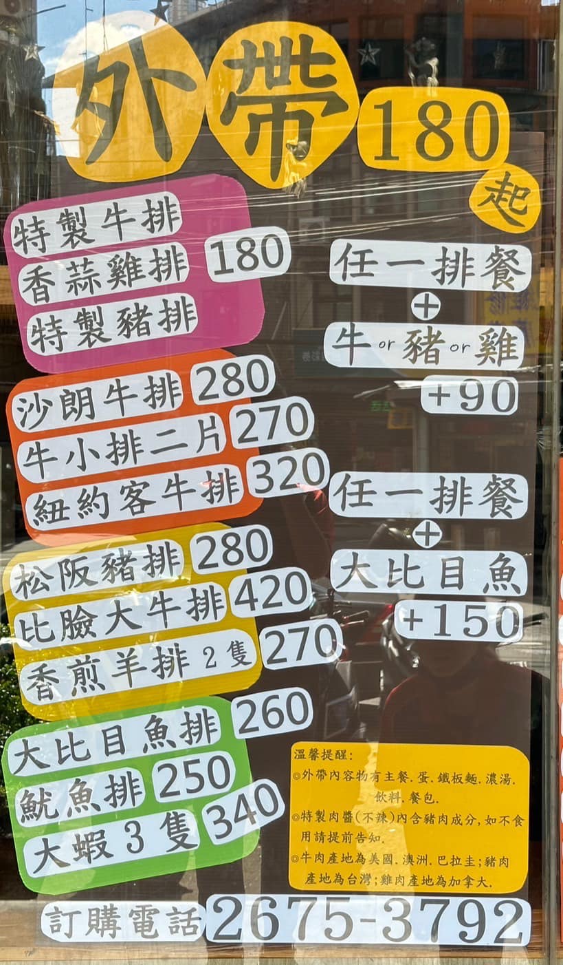 安格士牛排館｜台北吃到飽只要360元(外帶五折) @女子的休假計劃