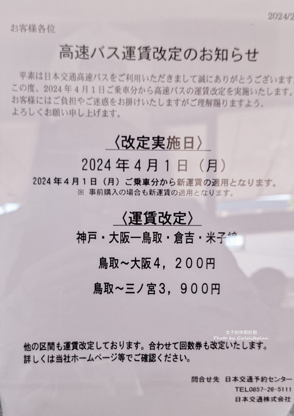 「大阪到鳥取」高速巴士只要1000日圓！外國觀光客護照限定優惠(交通) @女子的休假計劃