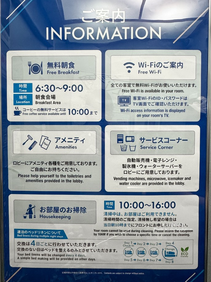 東橫INN米子車站前｜住10晚送1晚，部分飯店還有三溫暖 @女子的休假計劃