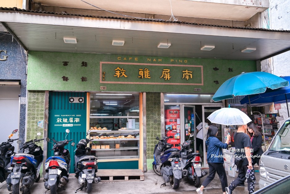 南屏雅敘｜澳門最古老懷舊茶餐廳，在地近60年老字號(外帶) @女子的休假計劃