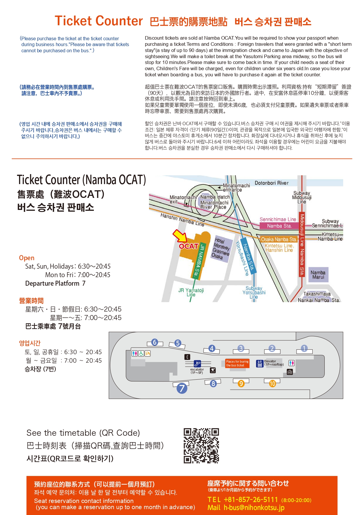 「大阪到鳥取」高速巴士只要1000日圓！外國觀光客護照限定優惠(交通) @女子的休假計劃