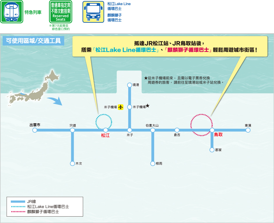 「大阪到鳥取」高速巴士只要1000日圓！外國觀光客護照限定優惠(交通) @女子的休假計劃