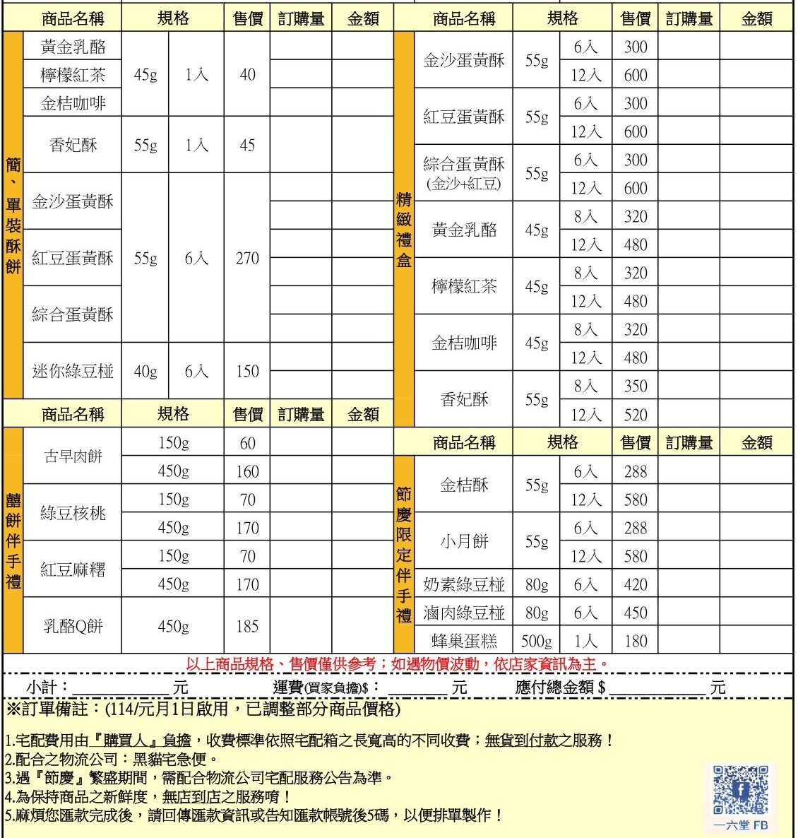 一六堂餅店｜在地飄香半世紀主打蛋黃酥(外帶) @女子的休假計劃