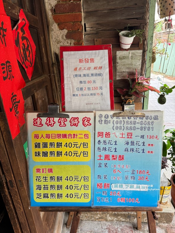 連得堂煎餅｜百年古法手工製煎餅一人限購兩包(台南伴手禮) @女子的休假計劃