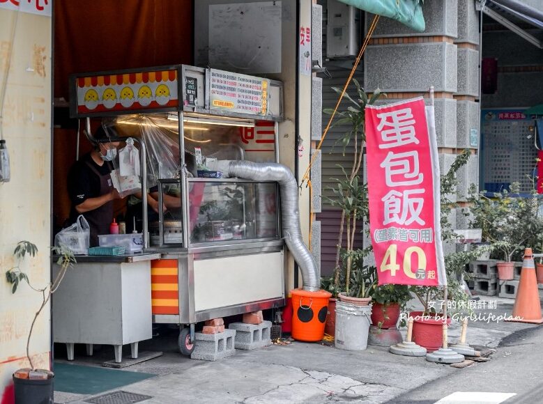 輔英蛋包(炒)飯(鳳商對面)｜月底救星蛋包飯只要40元(菜單) @女子的休假計劃