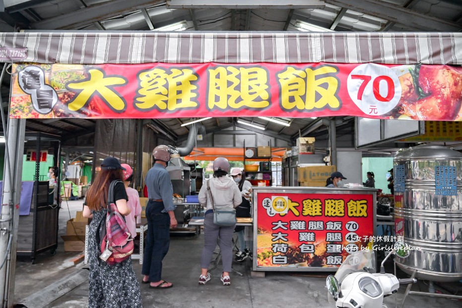 逢昌大雞腿飯｜排隊美食雞腿便當只要70元(菜單) @女子的休假計劃