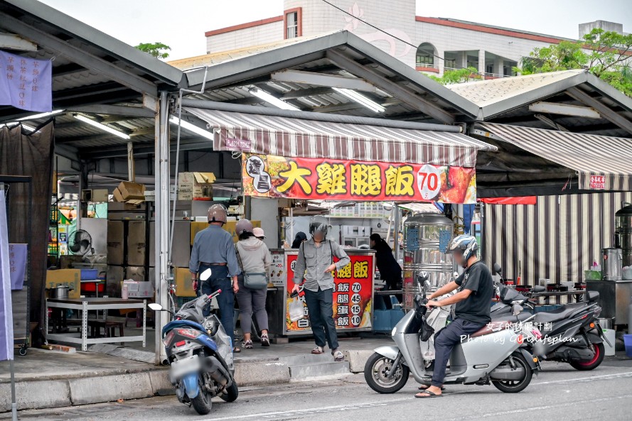 逢昌大雞腿飯｜排隊美食雞腿便當只要70元(菜單) @女子的休假計劃