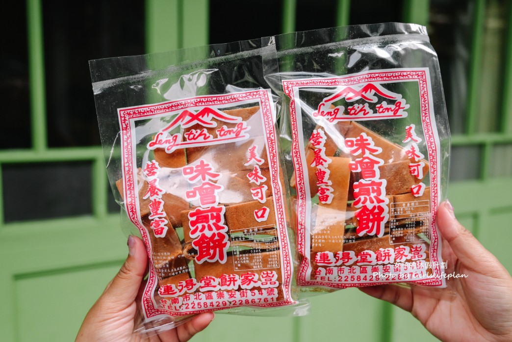 連得堂煎餅｜百年古法手工製煎餅一人限購兩包(台南伴手禮) @女子的休假計劃