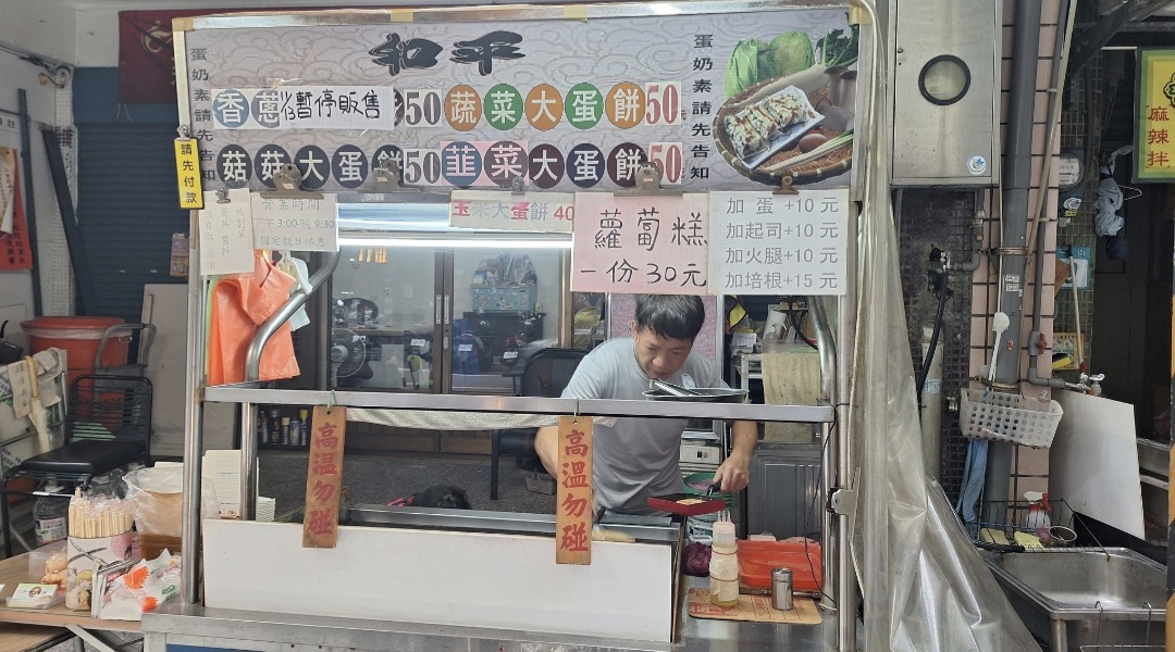 和平大蛋餅｜舖上滿滿的料餅皮超級酥脆(菜單) @女子的休假計劃