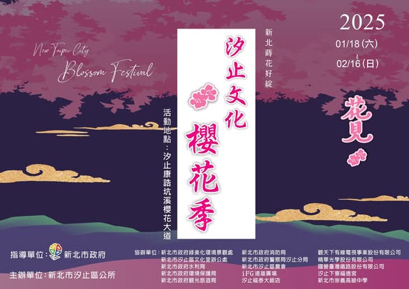 汐止櫻花大道｜康誥坑溪畔賞櫻景點(交通) @女子的休假計劃