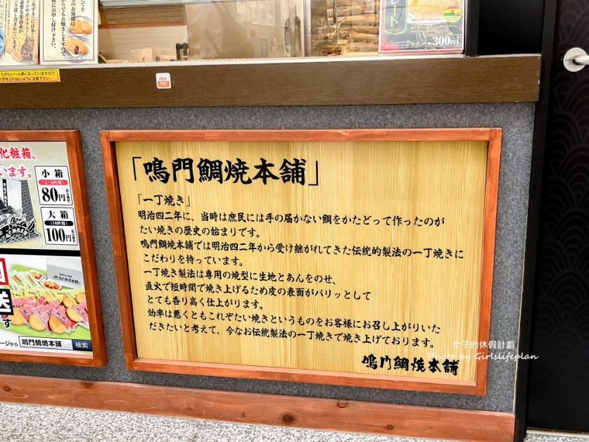 鳴門鯛燒本舖｜傳承百年老店，日本知名連鎖鯛魚燒店舖(外帶) @女子的休假計劃