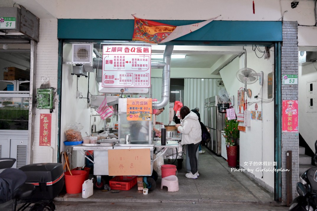 上順興香Q飯糰｜飯糰35元可免費加飯，隱藏版飯糰更美味(外帶) @女子的休假計劃