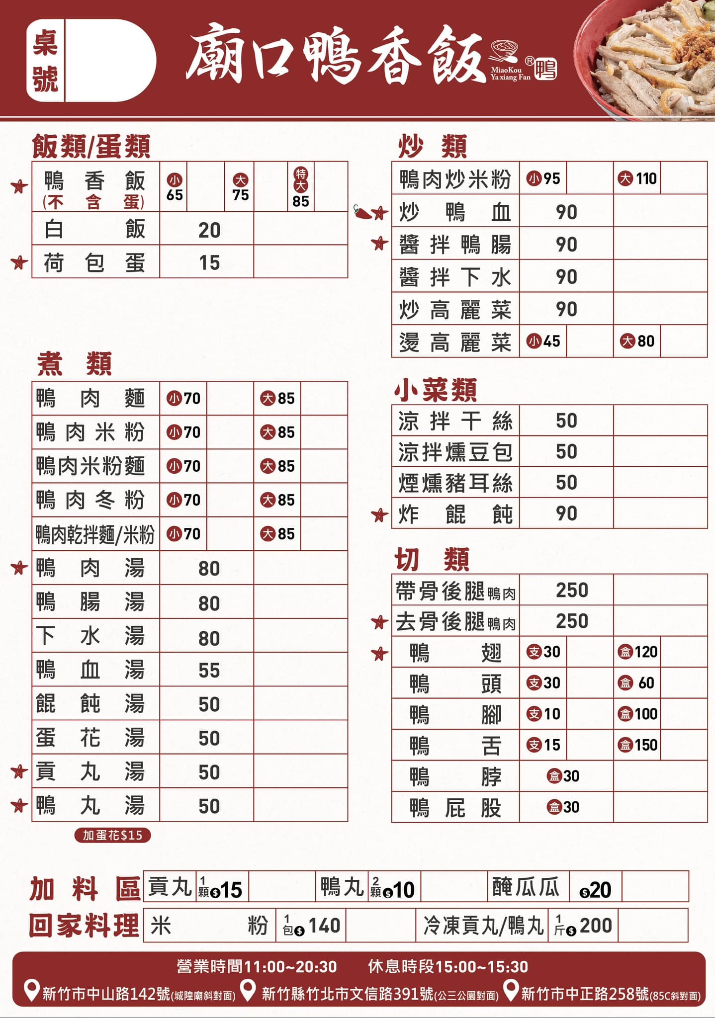 廟口鴨香飯｜在地超人氣破萬則評價鴨肉專賣店(菜單) @女子的休假計劃