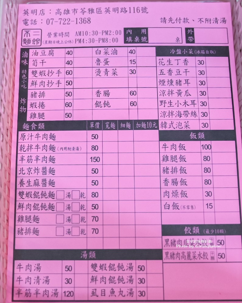 不二麵館｜2025年竟還有賣50元原汁牛肉麵(菜單) @女子的休假計劃