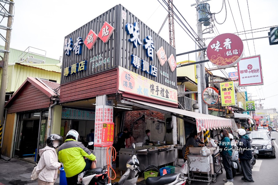 社頭味香鍋貼水餃專賣店｜絕對沒有吃過的口感無敵大推(菜單) @女子的休假計劃