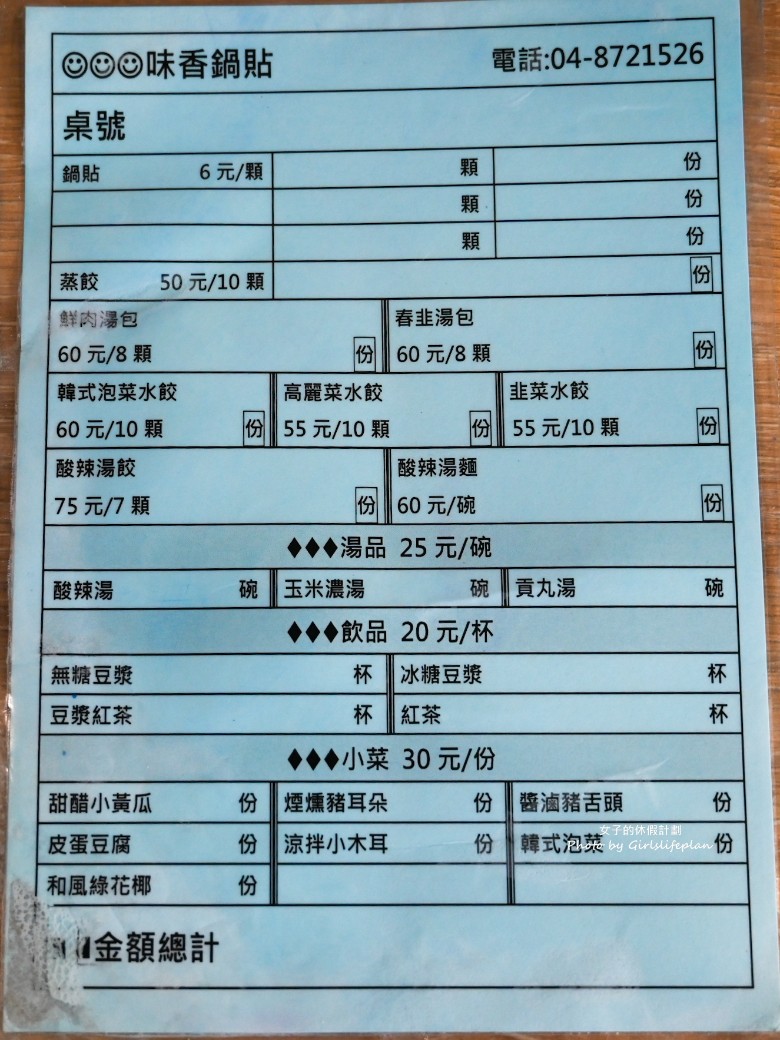 社頭味香鍋貼水餃專賣店｜絕對沒有吃過的口感無敵大推(菜單) @女子的休假計劃