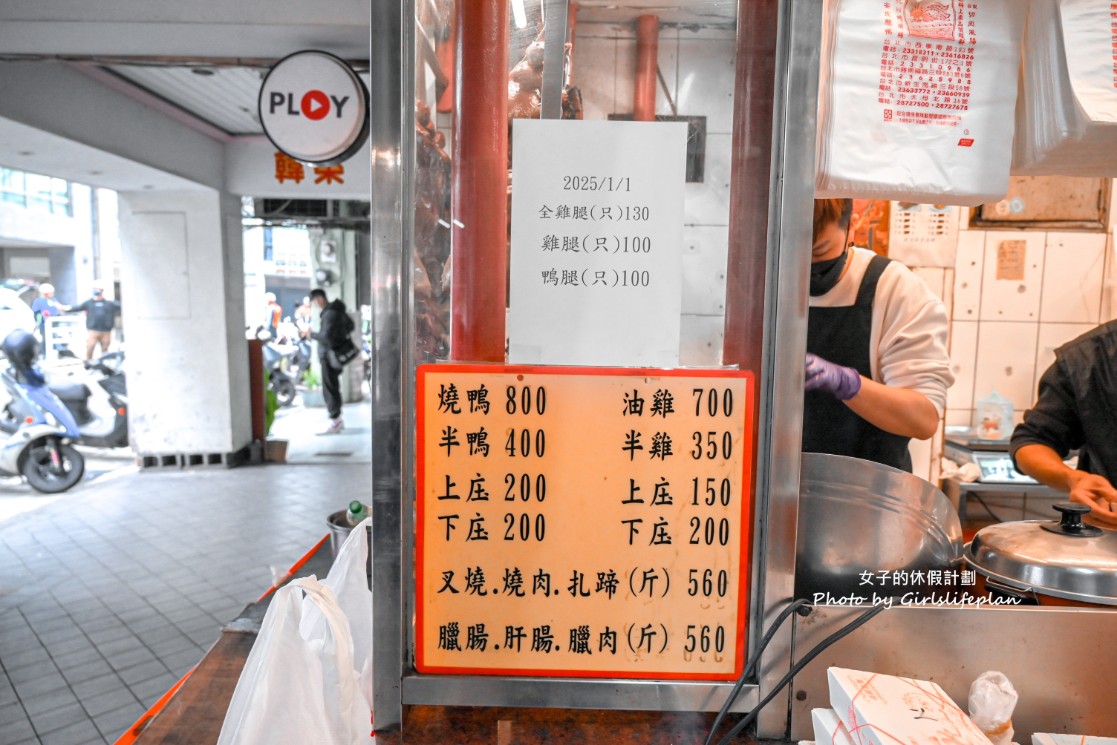 鳳城燒臘家｜西門町老字號人氣便當店(菜單) @女子的休假計劃