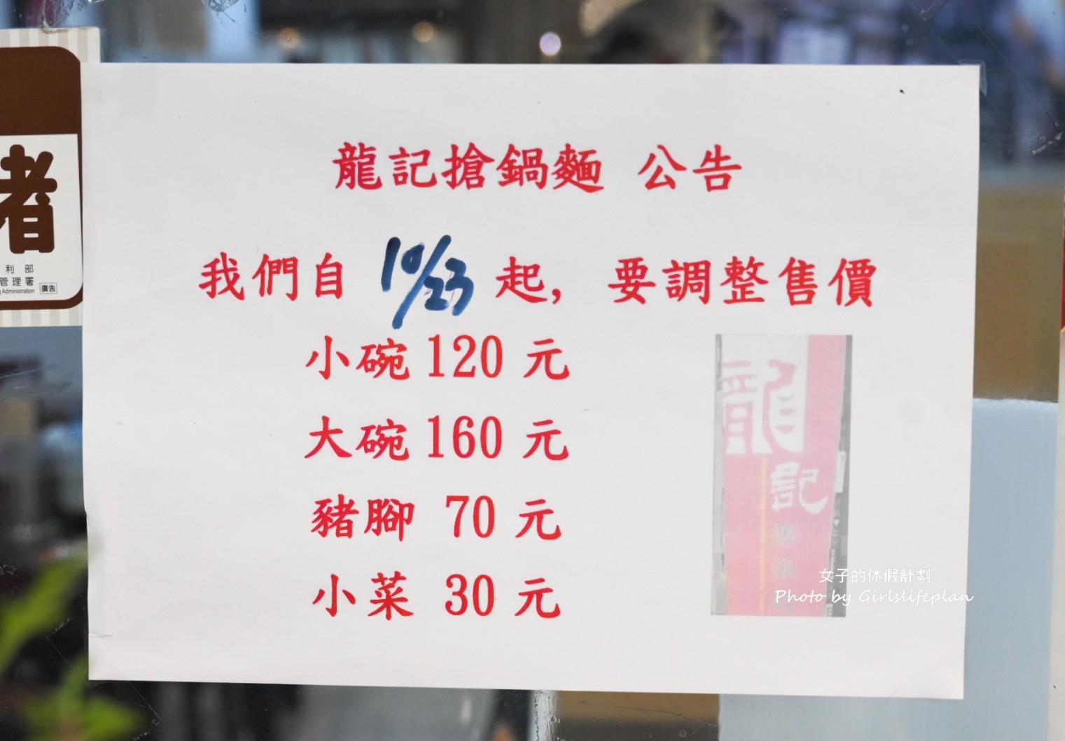 龍記搶鍋麵|西門美食40年人氣老店,加大蒜更好吃(菜單) @女子的休假計劃 龍記搶鍋麵|西門美食40年人氣老店,加大蒜更好吃(菜單) @女子的休假計劃