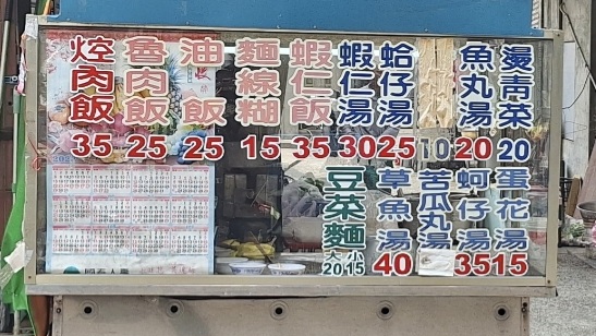 共匪的店｜超銅板美食15元麵線糊35元控肉飯(外帶) @女子的休假計劃