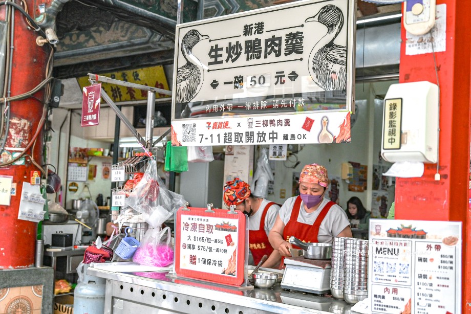 新港生炒鴨肉羹(三柳)｜日賣千碗，超多媒體推薦(菜單) @女子的休假計劃