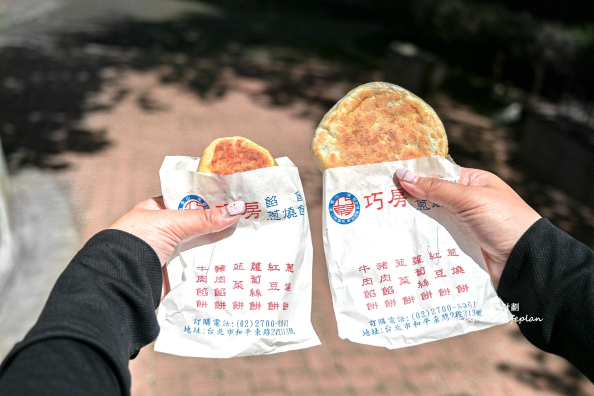 巧房餡餅｜台北排隊美食銅板小吃，牛肉餡餅香甜多汁爆漿(菜單) @女子的休假計劃