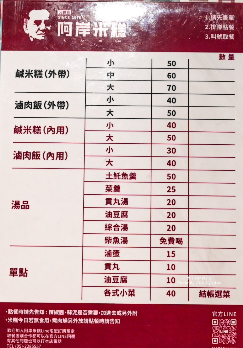 阿岸米糕元創店｜文青風格裝潢鄰近文化路夜市(菜單) @女子的休假計劃