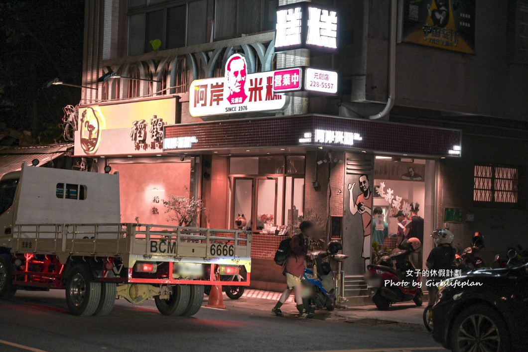 阿岸米糕元創店｜文青風格裝潢鄰近文化路夜市(菜單) @女子的休假計劃