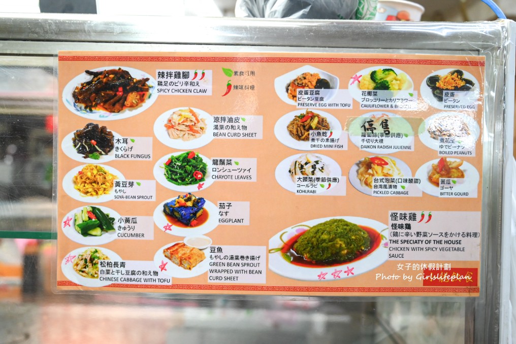 小龍飲食|開業40年特色美食推薦怪味雞、滷味(菜單) @女子的休假計劃 小龍飲食|開業40年特色美食推薦怪味雞、滷味(菜單) @女子的休假計劃