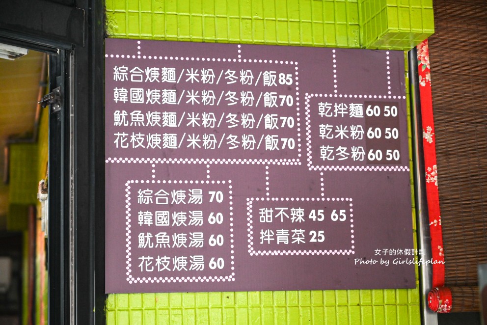 300巷Liao MaMa魷魚羹｜來一套周湯豪套餐吧(菜單) @女子的休假計劃