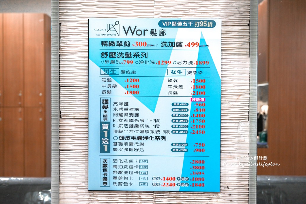 WorHair中正紀念堂店｜中正剪髮推薦深夜髮廊(24H預約制) @女子的休假計劃