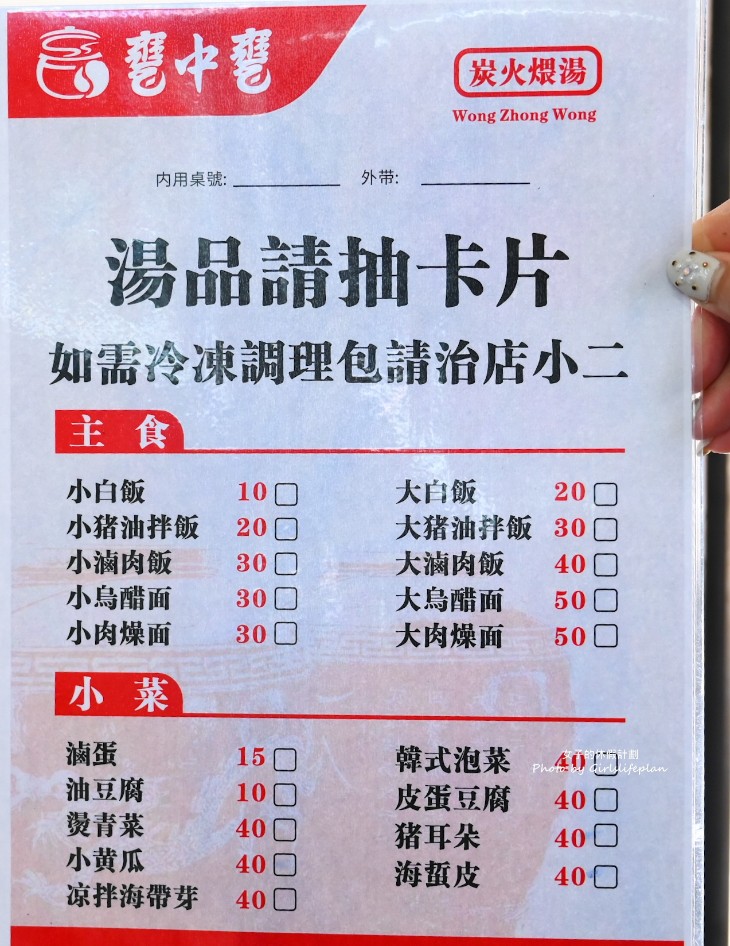 甕中甕炭火煨湯｜傳統炭火12小時以上瓦罐煨湯(菜單) @女子的休假計劃