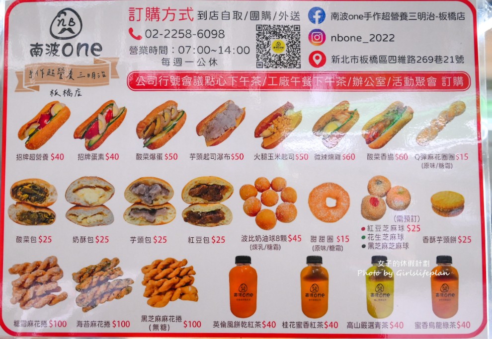 南波One手作超營養三明治-板橋店｜超人氣小點心15元起(菜單) @女子的休假計劃