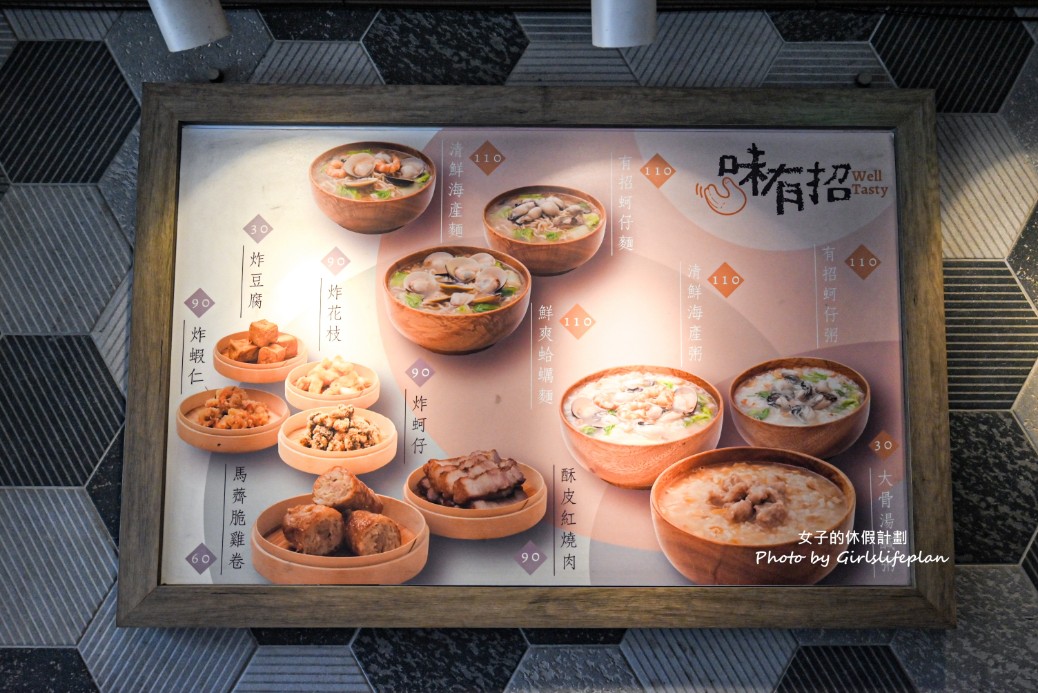 味有招｜台北三大紅燒肉與台北三大肉粥店之一(菜單) @女子的休假計劃