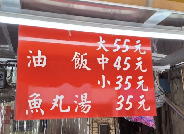 米糕枝(幽靈油飯)｜羅東夜市隱藏版油飯在地50年以上老店(菜單) @女子的休假計劃