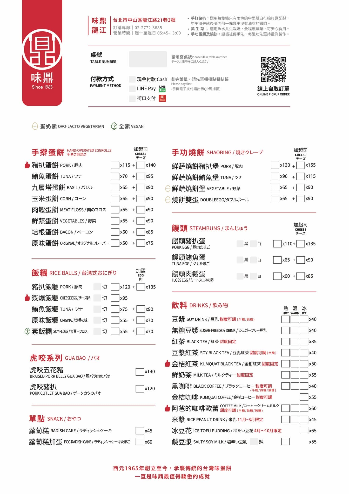 味鼎安和｜超過50年傳承三代手工厚蛋餅，人氣必吃漿爆飯糰(菜單) @女子的休假計劃