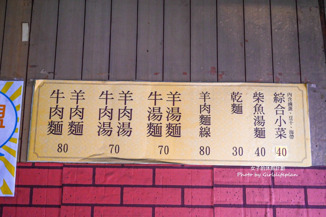 廣澤藥膳羊肉麵｜中和美食牛肉麵羊肉麵都80元(菜單) @女子的休假計劃