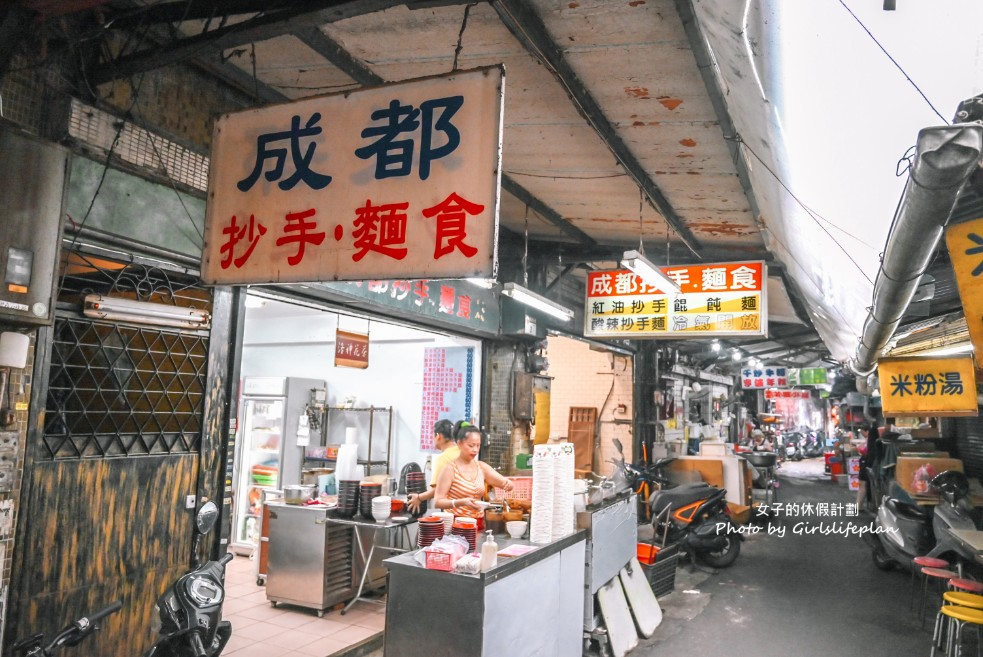 成都抄手麵食(城中市場)｜在地超過30年，每日現包紅油炒手人氣必吃(菜單) @女子的休假計劃