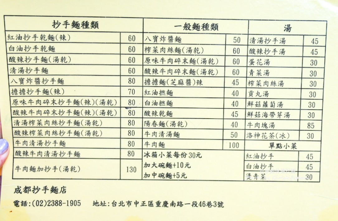 成都抄手麵食(城中市場)｜在地超過30年，每日現包紅油炒手人氣必吃(菜單) @女子的休假計劃