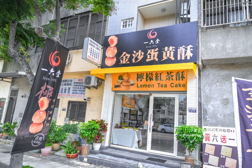 一六堂餅店｜在地飄香半世紀主打蛋黃酥(菜單) @女子的休假計劃