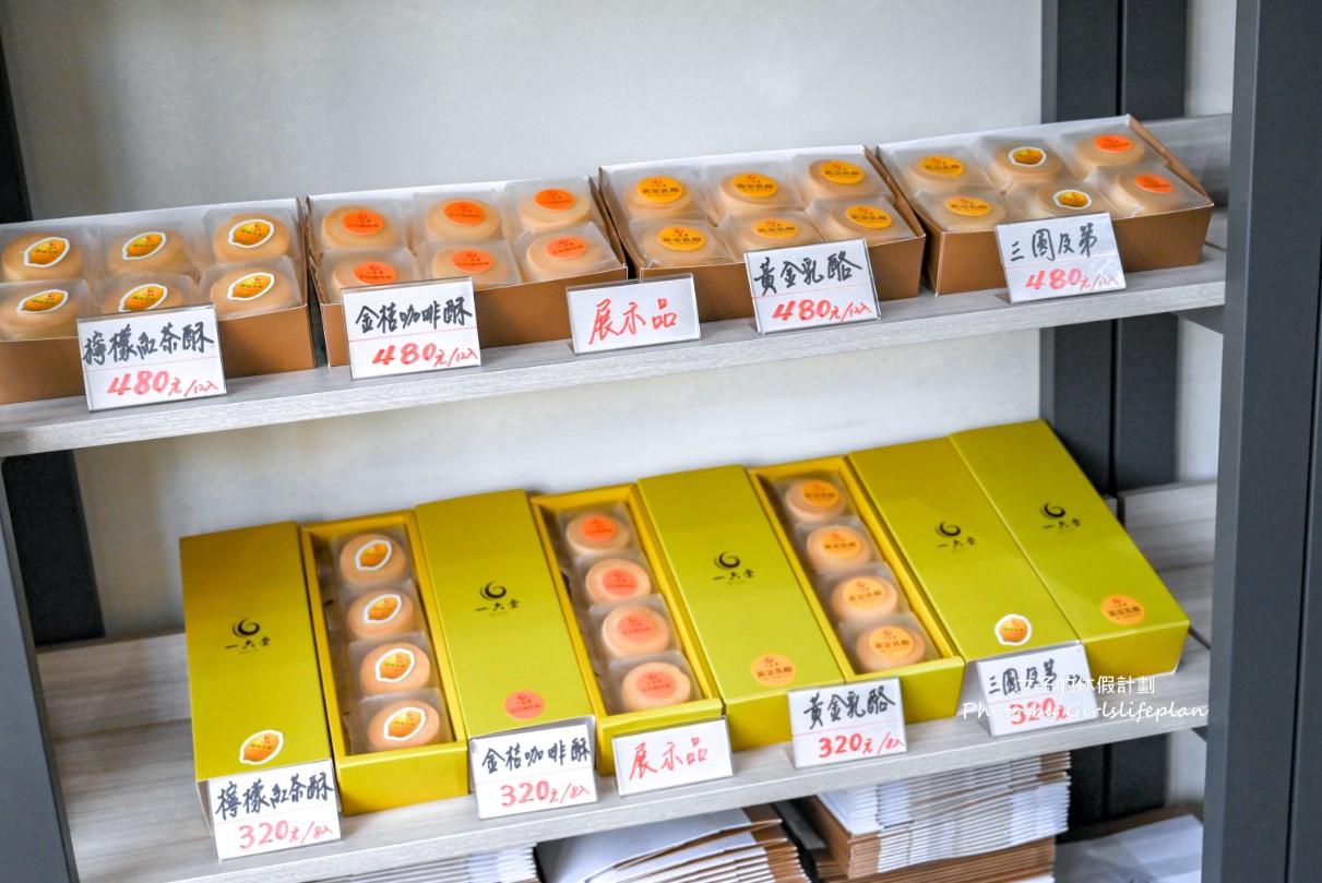 一六堂餅店｜在地飄香半世紀主打蛋黃酥(菜單) @女子的休假計劃