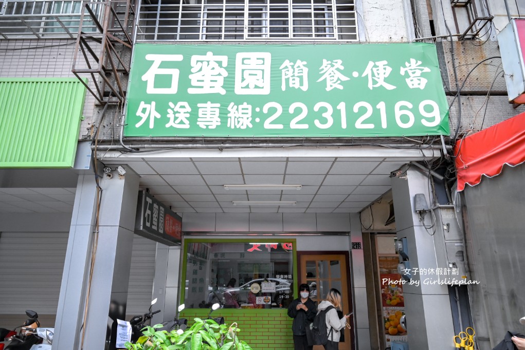 石蜜園|在地人也推雞腿便當最受歡迎(菜單) @女子的休假計劃 石蜜園|在地人也推雞腿便當最受歡迎(菜單) @女子的休假計劃