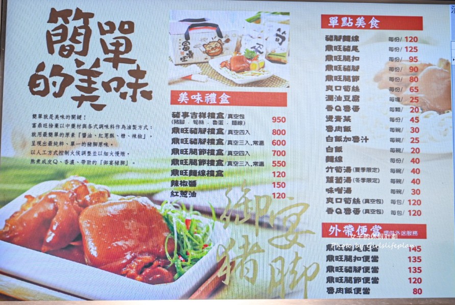 富鼎旺豬腳|米其林推薦小吃還有賣豬腳真空禮盒(菜單) @女子的休假計劃 富鼎旺豬腳|米其林推薦小吃還有賣豬腳真空禮盒(菜單) @女子的休假計劃