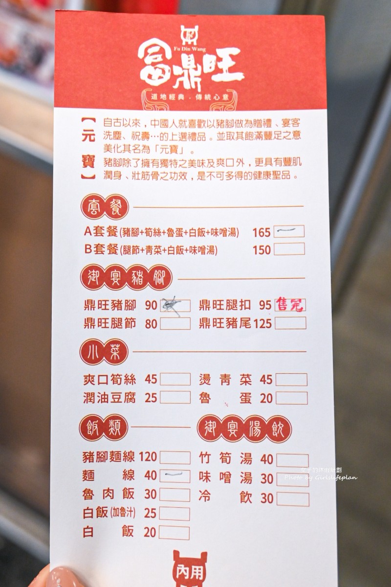 富鼎旺豬腳|米其林推薦小吃還有賣豬腳真空禮盒(菜單) @女子的休假計劃 富鼎旺豬腳|米其林推薦小吃還有賣豬腳真空禮盒(菜單) @女子的休假計劃