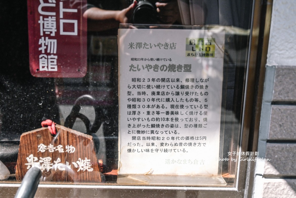 米澤鯛魚燒店|鳥取倉吉必訪近80年老店(白壁土藏群) @女子的休假計劃 米澤鯛魚燒店|鳥取倉吉必訪近80年老店(白壁土藏群) @女子的休假計劃