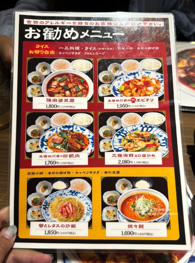 陳麻婆豆腐｜米其林指南(菜單) @女子的休假計劃