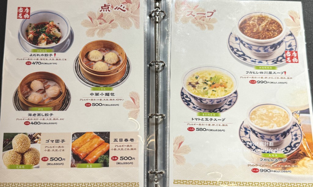 陳麻婆豆腐｜米其林指南(菜單) @女子的休假計劃