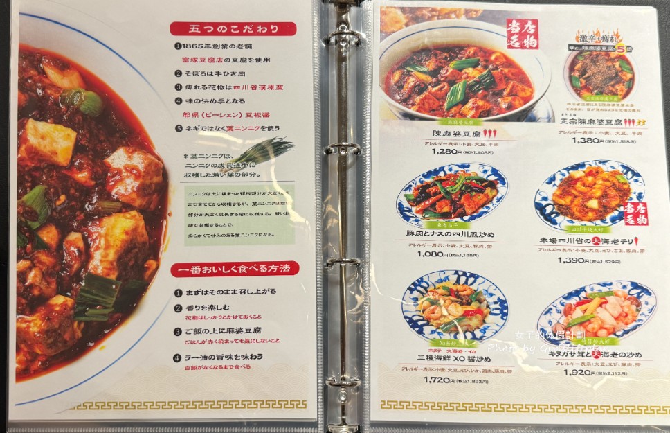 陳麻婆豆腐｜米其林指南(菜單) @女子的休假計劃
