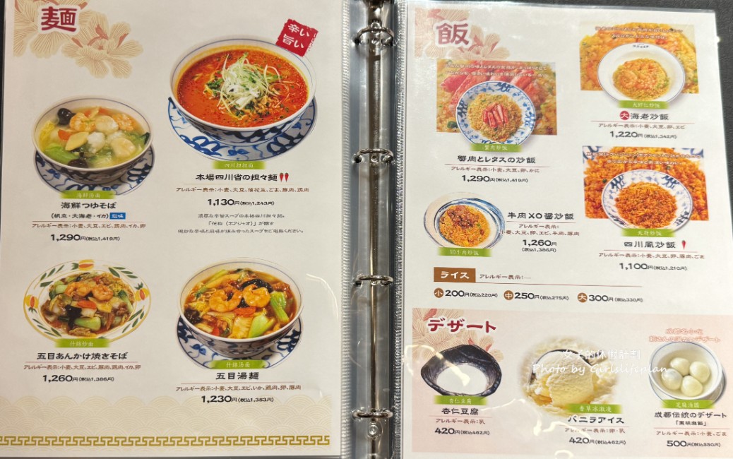 陳麻婆豆腐｜米其林指南(菜單) @女子的休假計劃