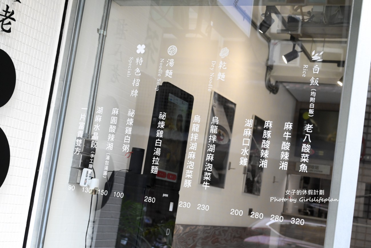 湘八老 EXPRESS 小食堂｜彭園餐飲集團旗下湘菜品牌(菜單) @女子的休假計劃