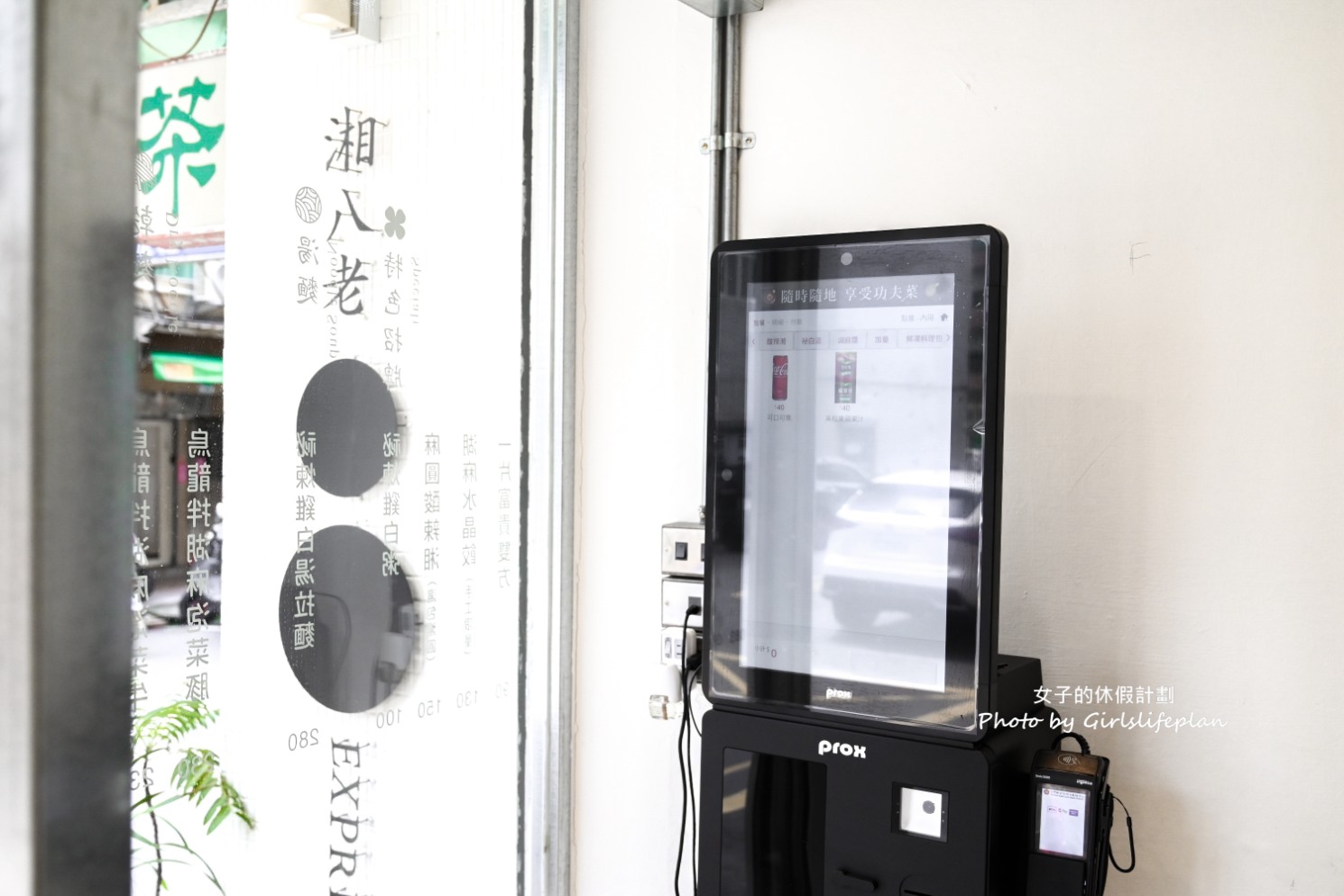 湘八老 EXPRESS 小食堂｜彭園餐飲集團旗下湘菜品牌(菜單) @女子的休假計劃